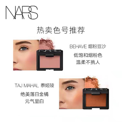 NARS腮红 Behave烟