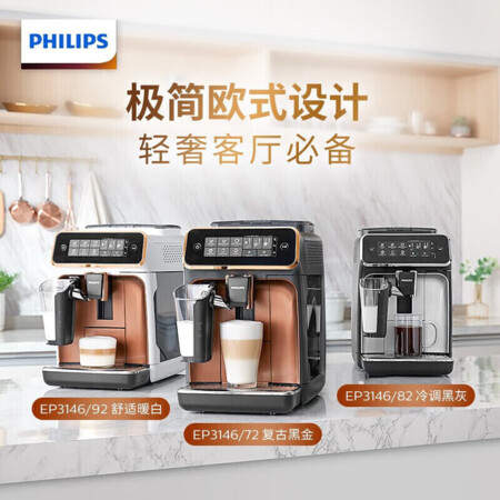 飞利浦（PHILIPS）云朵咖啡机3系EP3146